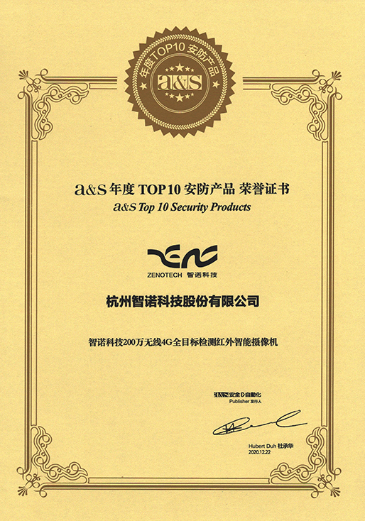 2020年度TOP10安防产品-千亿网电脑版_千亿(中国)4G相机