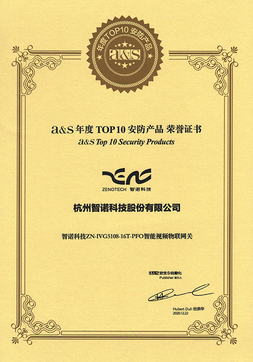 2020年度TOP10安防产品-千亿网电脑版_千亿(中国)智能视频物联网关