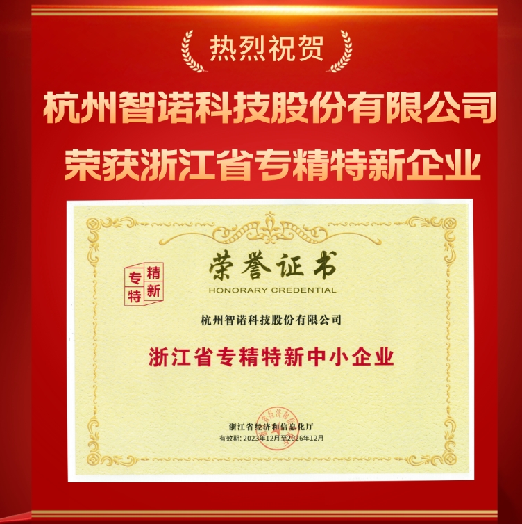 千亿网电脑版_千亿(中国)科技荣获浙江省专精特新中小企业认定